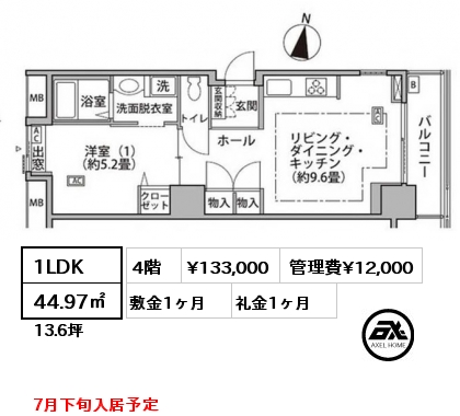 1LDK 44.97㎡ 4階 賃料¥133,000 管理費¥12,000 敷金1ヶ月 礼金1ヶ月 7月下旬入居予定