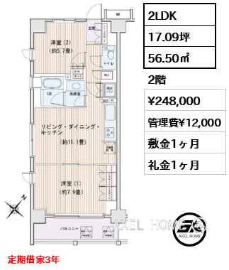2LDK 56.50㎡  賃料¥248,000 管理費¥12,000 敷金1ヶ月 礼金1ヶ月 定期借家3年