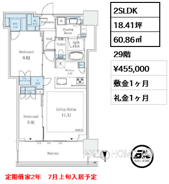 2SLDK 60.86㎡  賃料¥455,000 敷金1ヶ月 礼金1ヶ月 定期借家2年　7月上旬入居予定