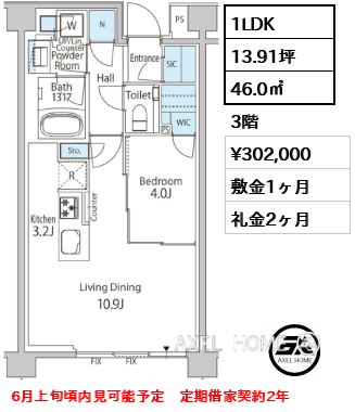 1LDK 46.0㎡  賃料¥302,000 敷金1ヶ月 礼金2ヶ月 6月上旬頃内見可能予定　定期借家契約2年