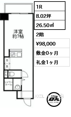 1R 26.50㎡  賃料¥98,000 敷金0ヶ月 礼金1ヶ月