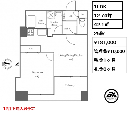 1LDK 42.1㎡ 25階 賃料¥181,000 管理費¥10,000 敷金1ヶ月 礼金0ヶ月 12月下旬入居予定