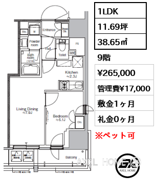 1LDK 38.65㎡  賃料¥265,000 管理費¥17,000 敷金1ヶ月 礼金0ヶ月