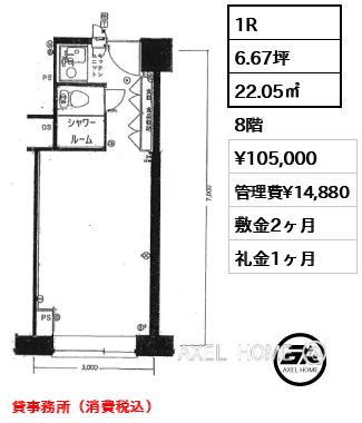 1R 22.05㎡  賃料¥105,000 管理費¥14,880 敷金2ヶ月 礼金1ヶ月 貸事務所（消費税込）