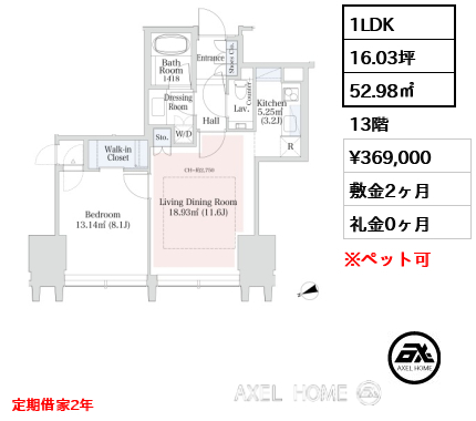 1LDK 52.98㎡  賃料¥369,000 敷金2ヶ月 礼金0ヶ月 定期借家2年