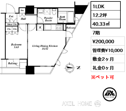 1LDK 40.33㎡  賃料¥200,000 管理費¥10,000 敷金2ヶ月 礼金0ヶ月