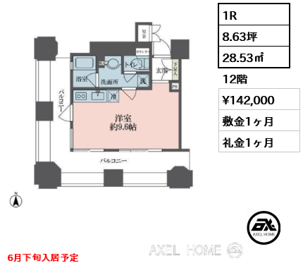 1R 28.53㎡  賃料¥142,000 敷金1ヶ月 礼金1ヶ月 6月下旬入居予定