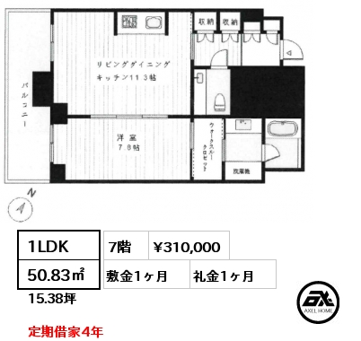 1LDK 50.83㎡ 7階 賃料¥310,000 敷金1ヶ月 礼金1ヶ月 定期借家4年
