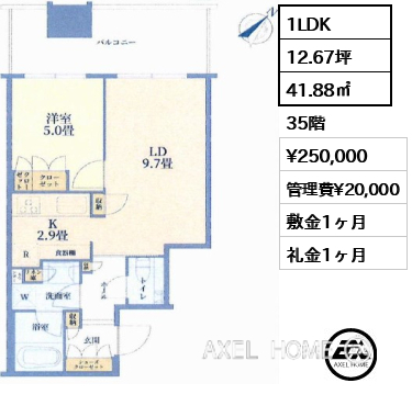 1LDK 41.88㎡  賃料¥250,000 管理費¥20,000 敷金1ヶ月 礼金1ヶ月
