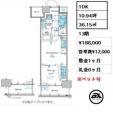 1DK 36.15㎡ 13階 賃料¥188,000 管理費¥12,000 敷金1ヶ月 礼金0ヶ月