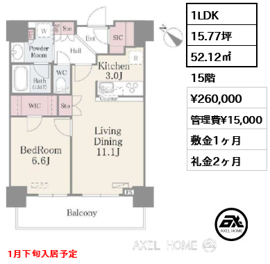1LDK 52.12㎡  賃料¥260,000 管理費¥15,000 敷金1ヶ月 礼金2ヶ月 1月下旬入居予定