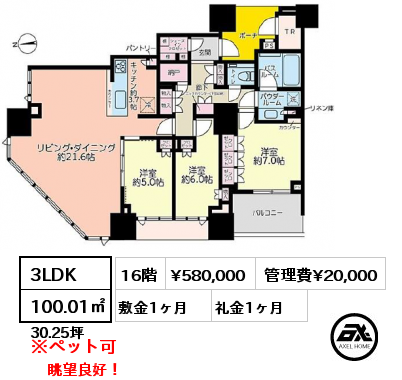 3LDK 100.01㎡ 16階 賃料¥580,000 管理費¥20,000 敷金1ヶ月 礼金1ヶ月