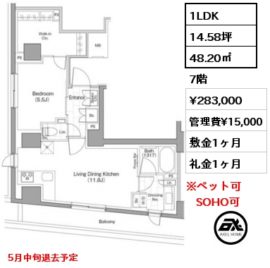 1LDK 48.20㎡ 7階 賃料¥283,000 管理費¥15,000 敷金1ヶ月 礼金1ヶ月 5月中旬退去予定