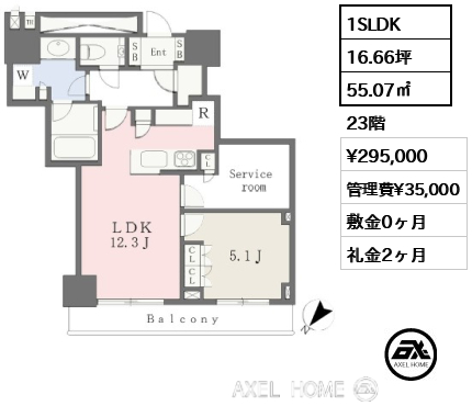 1SLDK 55.07㎡  賃料¥295,000 管理費¥35,000 敷金0ヶ月 礼金2ヶ月