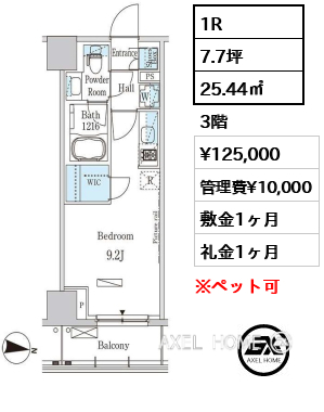 1R 25.44㎡  賃料¥125,000 管理費¥10,000 敷金1ヶ月 礼金1ヶ月