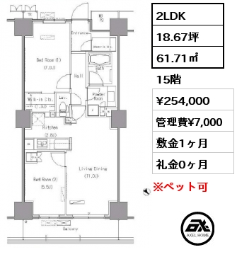 2LDK 61.71㎡ 15階 賃料¥274,000 管理費¥7,000 敷金1ヶ月 礼金1ヶ月 3月下旬入居予定