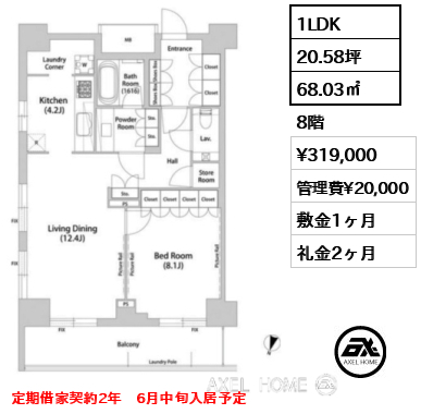 1LDK 68.03㎡  賃料¥319,000 管理費¥20,000 敷金1ヶ月 礼金2ヶ月 定期借家契約2年　6月中旬入居予定
