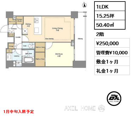 1LDK 50.40㎡  賃料¥250,000 管理費¥10,000 敷金1ヶ月 礼金1ヶ月 1月中旬入居予定　