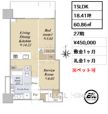 1SLDK 60.86㎡  賃料¥450,000 敷金1ヶ月 礼金1ヶ月