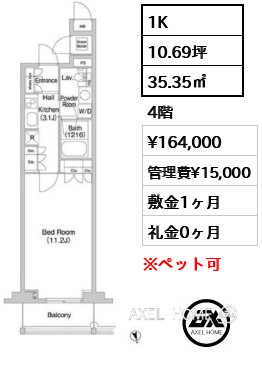 1K 35.35㎡  賃料¥164,000 管理費¥15,000 敷金1ヶ月 礼金0ヶ月