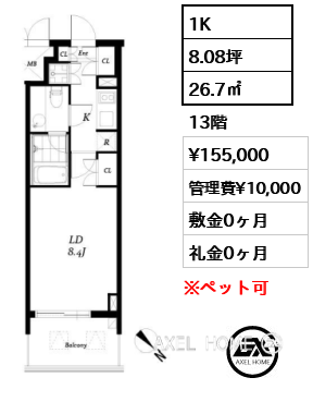 1K 26.7㎡  賃料¥155,000 管理費¥10,000 敷金0ヶ月 礼金0ヶ月