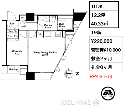 1LDK 40.33㎡  賃料¥220,000 管理費¥10,000 敷金2ヶ月 礼金0ヶ月