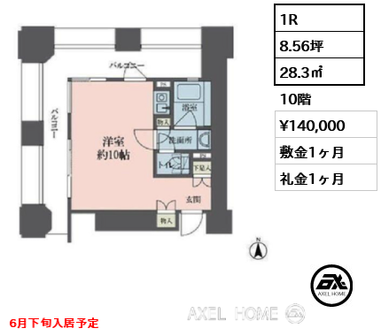 1R 28.3㎡  賃料¥140,000 敷金1ヶ月 礼金1ヶ月 6月下旬入居予定