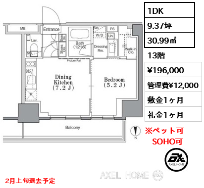 1DK 30.99㎡  賃料¥196,000 管理費¥12,000 敷金1ヶ月 礼金1ヶ月 2月上旬退去予定