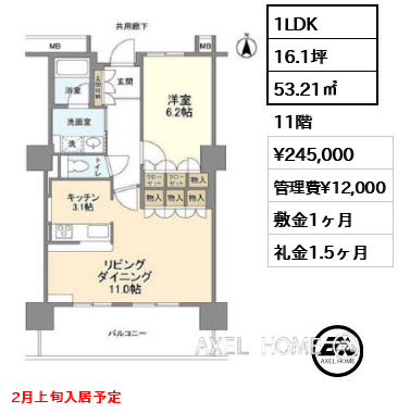 1LDK 53.21㎡  賃料¥245,000 管理費¥12,000 敷金1ヶ月 礼金1.5ヶ月 2月上旬入居予定