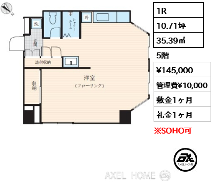 1R 35.39㎡  賃料¥145,000 管理費¥10,000 敷金1ヶ月 礼金1ヶ月