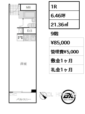 1R 21.36㎡  賃料¥85,000 管理費¥5,000 敷金1ヶ月 礼金1ヶ月