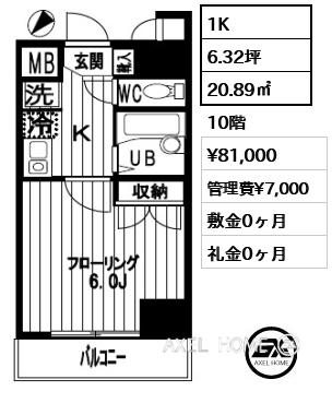 1K 20.89㎡  賃料¥81,000 管理費¥7,000 敷金0ヶ月 礼金0ヶ月