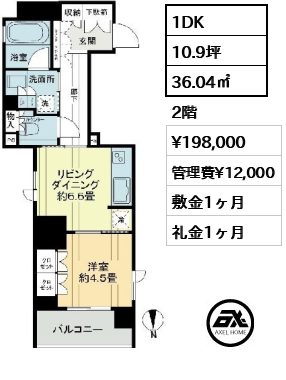 間取り6 1DK 36.04㎡  賃料¥198,000 管理費¥12,000 敷金1ヶ月 礼金1ヶ月