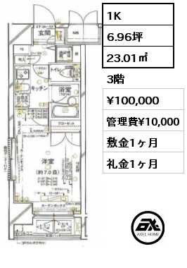 間取り6 1K 23.01㎡ 3階 賃料¥100,000 管理費¥10,000 敷金1ヶ月 礼金1ヶ月