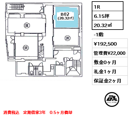 B02 1R 20.32㎡ -1階 賃料¥192,500 管理費¥22,000 敷金0ヶ月 礼金1ヶ月 B02号室　シェアオフィス(消費税込）定期借家3年　0.5ヶ月償却　