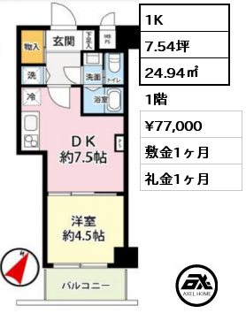間取り6 1K 24.94㎡ 1階 賃料¥77,000 敷金1ヶ月 礼金1ヶ月
