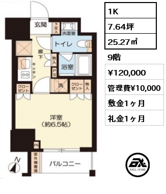 間取り6 1K 25.27㎡ 9階 賃料¥120,000 管理費¥10,000 敷金1ヶ月 礼金1ヶ月 　