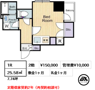 間取り6 1R 25.58㎡  賃料¥150,000 管理費¥10,000 敷金1ヶ月 礼金1ヶ月 定期借家契約2年（再契約相談可）