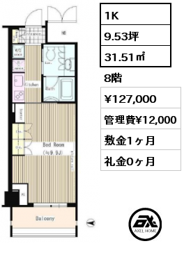 間取り6 1K 31.51㎡ 8階 賃料¥127,000 管理費¥12,000 敷金1ヶ月 礼金0ヶ月 　　 　　　　