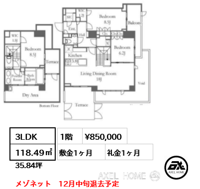 間取り6 3LDK 118.49㎡  賃料¥850,000 敷金1ヶ月 礼金1ヶ月 メゾネット　12月中旬退去予定