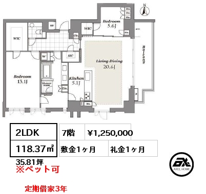 間取り6 2LDK 118.37㎡ 7階 賃料¥1,250,000 敷金1ヶ月 礼金1ヶ月 定期借家3年