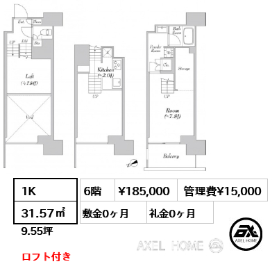 間取り6 1K 31.57㎡  賃料¥185,000 管理費¥15,000 敷金0ヶ月 礼金0ヶ月 ロフト付き