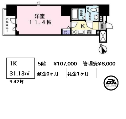 間取り6 1K 31.13㎡ 5階 賃料¥107,000 管理費¥6,000 敷金0ヶ月 礼金1ヶ月 　