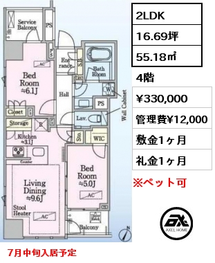 間取り6 2LDK 55.18㎡ 4階 賃料¥330,000 管理費¥12,000 敷金1ヶ月 礼金1ヶ月 7月中旬入居予定
