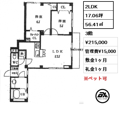 2LDK 56.41㎡ 3階 賃料¥215,000 管理費¥15,000 敷金1ヶ月 礼金1ヶ月