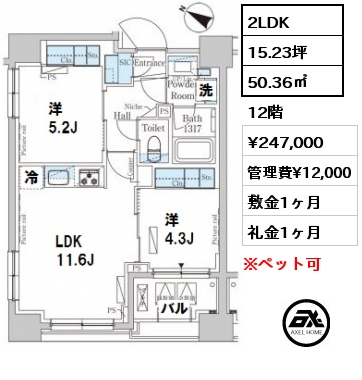間取り6 2LDK 50.36㎡ 12階 賃料¥247,000 管理費¥12,000 敷金1ヶ月 礼金1ヶ月