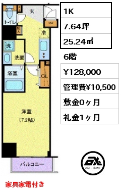 間取り6 1K 25.24㎡ 6階 賃料¥128,000 管理費¥10,500 敷金0ヶ月 礼金1ヶ月 家具家電付き