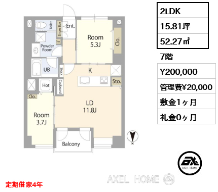 2LDK 52.27㎡  賃料¥200,000 管理費¥20,000 敷金1ヶ月 礼金0ヶ月 定期借家4年