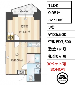 間取り6 1LDK 32.90㎡ 3階 賃料¥185,500 管理費¥7,500 敷金1ヶ月 礼金0ヶ月 　　　　　　　　　　