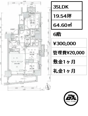 間取り6 3SLDK 64.60㎡ 6階 賃料¥300,000 管理費¥20,000 敷金1ヶ月 礼金1ヶ月